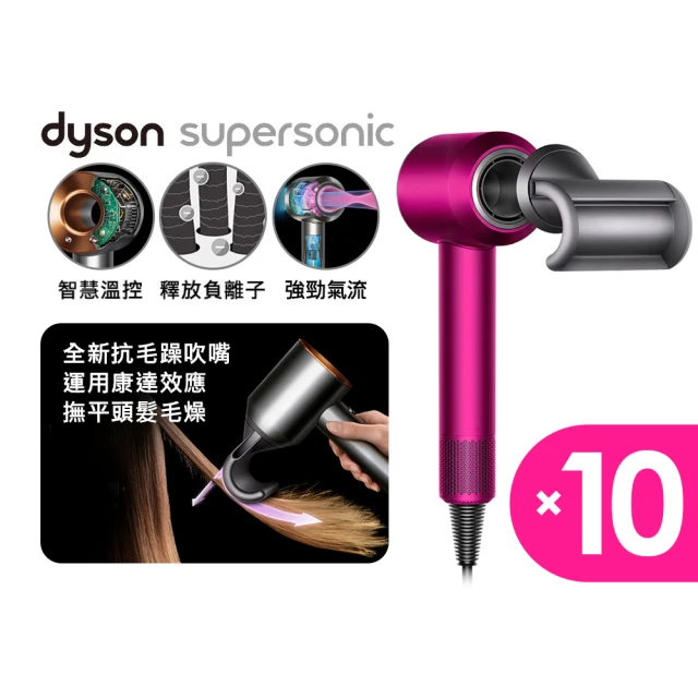 dyson 戴森dyson 戴森 HD08 Supersonic 全新版 吹風機 溫控 負離子 10入組(全桃紅色 尾牙大禮包 1+1超值組)