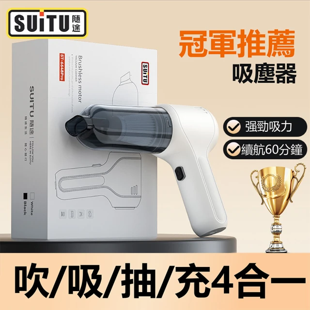 SUiTU 無刷吸塵器 吹吸抽充四合一多功能吸塵器 無線手持