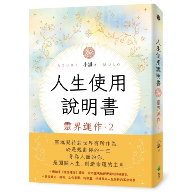 美好人生的驚人祕密：如何在生活中找到平衡與生命意義好評推薦