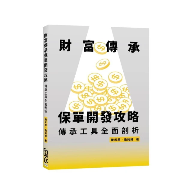 艾蜜莉會計師教你聰明節稅（2024年最新法規增訂版）：圖解個