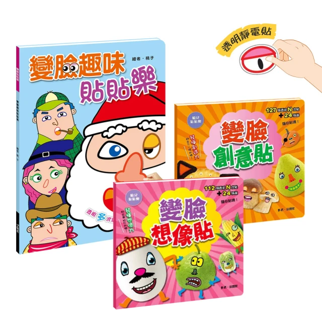 【iBezT】變臉貼貼貼三冊(可重覆黏貼透明靜電貼)