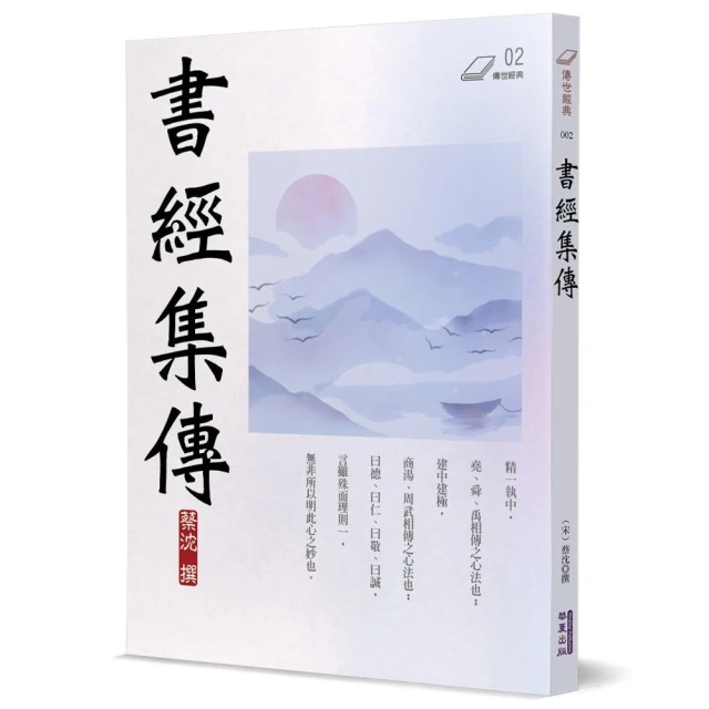 書經集傳