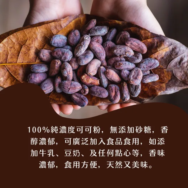 【Onatural歐納丘】無加糖純天然高脂可可粉150g*2罐