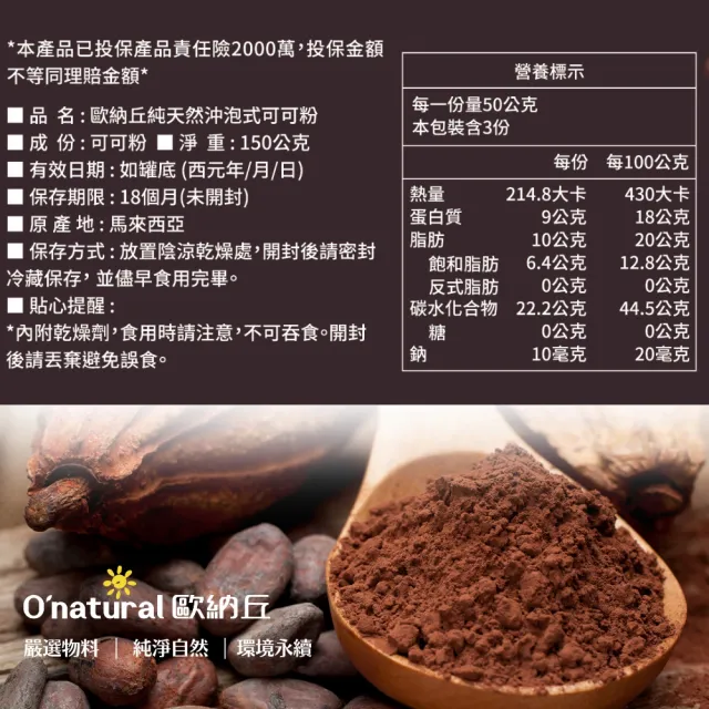 【Onatural歐納丘】無加糖純天然高脂可可粉150g*2罐