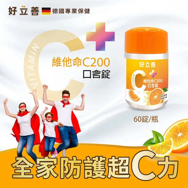 【Heilusan 好立善】維他命C口含錠 1入組(共60錠、全家防護超C力、純素、抗氧化、助鐵吸收)