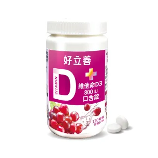 【Heilusan 好立善】維他命D3 800IU口含錠(120錠)