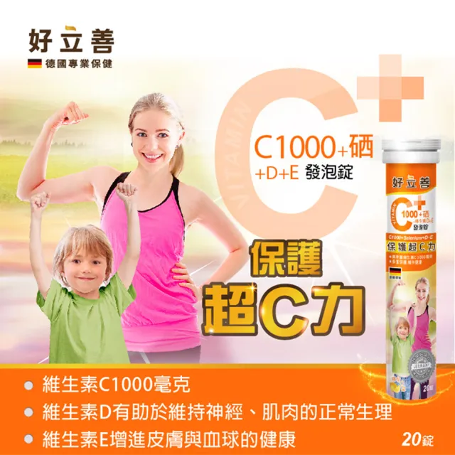 【Heilusan 好立善】維生素C1000+硒+E發泡錠4入組 共80錠(檸檬口味 維他命C)