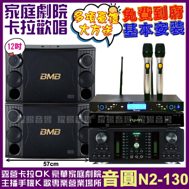 音圓 歡唱劇院超值組合 N2-130+SD-903N+NaG