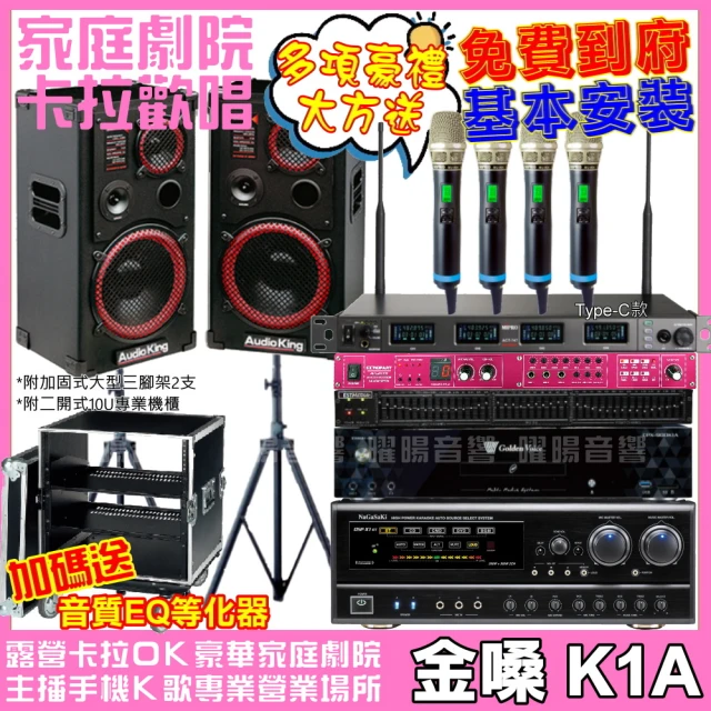 金嗓 歡唱劇院超值組合 K2R+MAINGO LS-688M