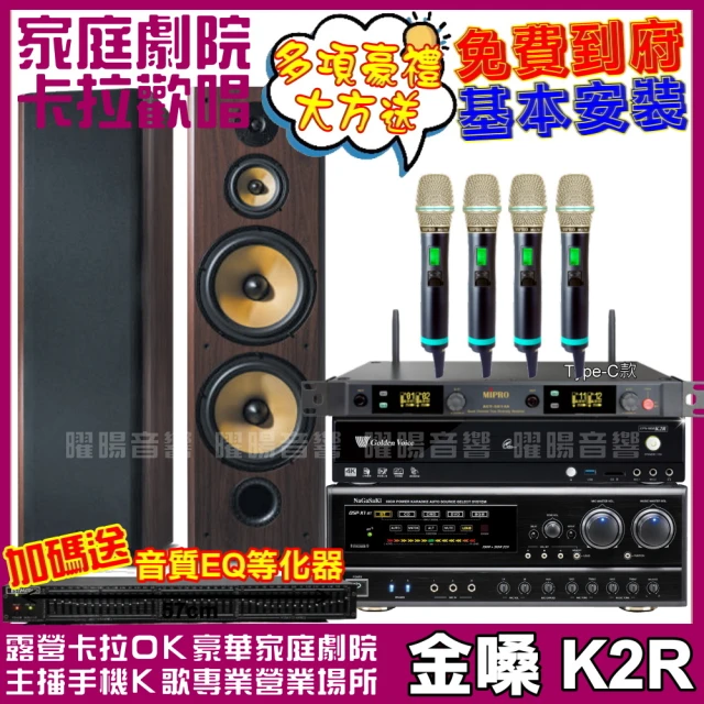 金嗓 歡唱劇院超值組合 K2R+MAINGO LS-688M