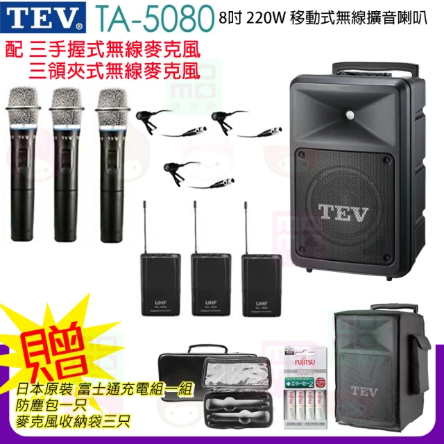 TEV TA-5080 配3手握式+3領夾式 無線麥克風(8吋 220W無線擴音機 藍芽5.0/USB/SD)