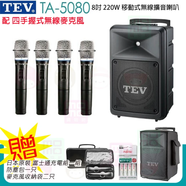 TEV TA-5080 配4手握式 無線麥克風(8吋 220W無線擴音機 藍芽5.0/USB/SD)