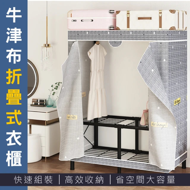 新錸家居 附抽屜★加寬加大簡易DIY窗簾式組合布衣櫃衣櫥-寬