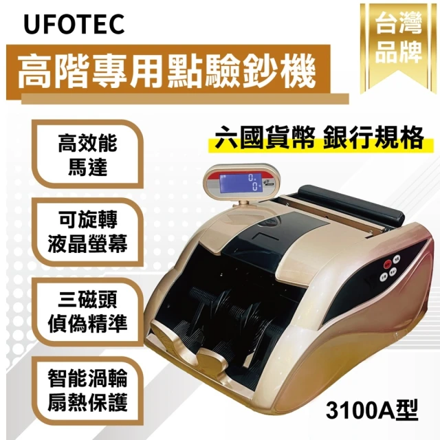 UFOTEC 3100A 黃金財神 雙旋轉螢幕 六國幣專業 點驗鈔機(3磁頭+永久保固)