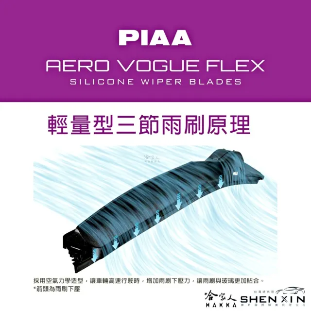 【PIAA】Nissan Cefiro A32 FLEX輕量化空力三節式撥水矽膠雨刷(22吋 20吋 96~99年 哈家人)