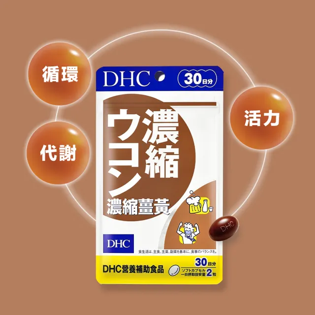 【DHC】濃縮薑黃30日份4入組(60粒/入)