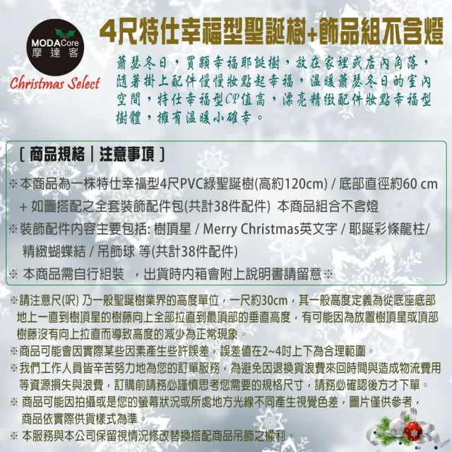 【摩達客】耶誕-4尺/4呎-120cm特仕幸福型裝飾綠色聖誕樹(含金色年華色系配件/不含燈)