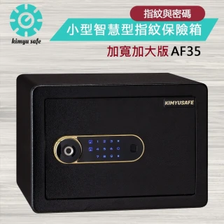 【金鈺保險箱】AF35 加寬加大版小型智慧型指紋觸碰密碼保險櫃(家用保險箱/商用防盜保險櫃/金庫)
