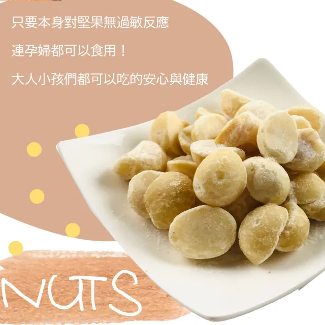 【甜園】夏威夷豆200g 買二送二共4包(綜合堅果、低溫烘焙、堅果、減醣 、綠拿鐵、精力湯、烘焙配料)