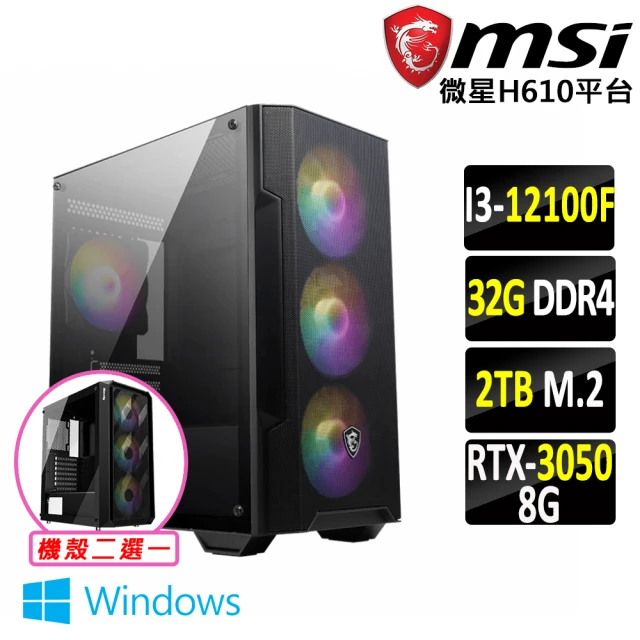 微星平台微星平台 i3四核GeForce RTX 3050 Win11{斷劍魔煞Z W}電競機(I3-12100F/H610/32G/2TB SSD)