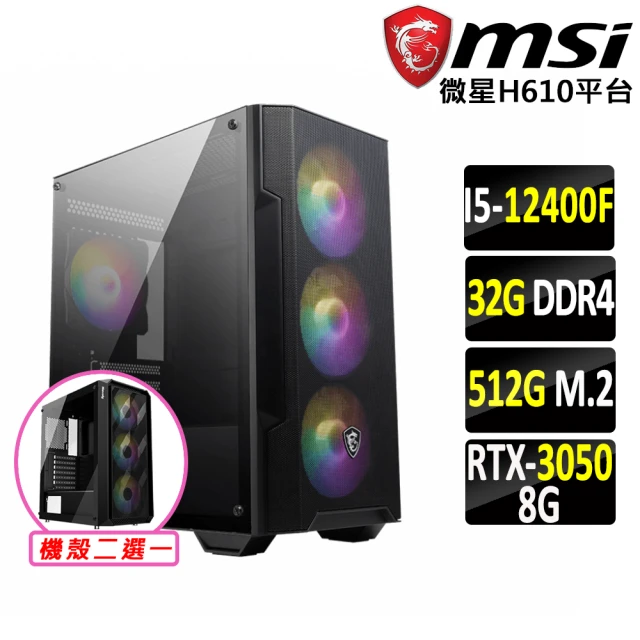 微星平台 i5六核GeForce RTX 3050{訣靈劍X}電競機(I5-12400F/H610/32G/512G SSD)