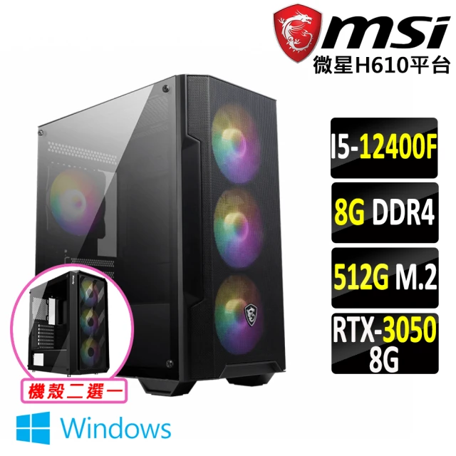 微星平台微星平台 i5六核GeForce RTX 3050 Win11{訣靈劍 W}電競機(I5-12400F/H610/8G/512G SSD)