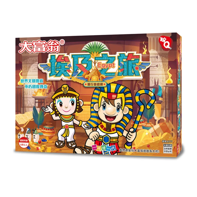 【2plus games】（粉Ｑ）大富翁埃及之旅(2plus灣加遊戲/大富翁/桌遊/桌上遊戲/經典遊戲)