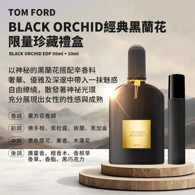 TOM FORD】BLACK ORCHID經典黑蘭花限量珍藏禮盒(國際航空版_經典黑蘭花