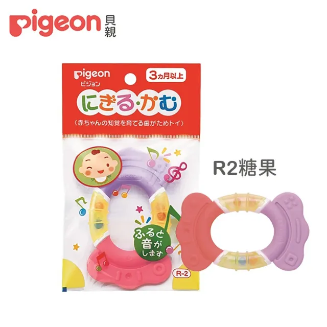 【Pigeon貝親 官方直營】牙齒咬環(R1/R2/R3)