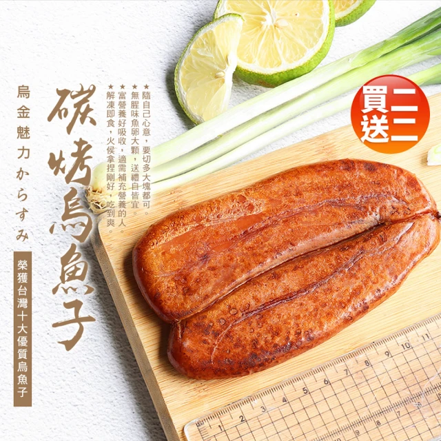 即食烏魚子