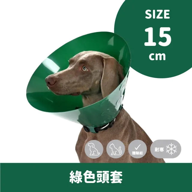 【丹麥KRUUSE】BUSTER 綠色環保海洋頭套-15cm(犬貓適用/防舔抓頭套/伊莉莎白頭套/貓狗圍脖頸圈)