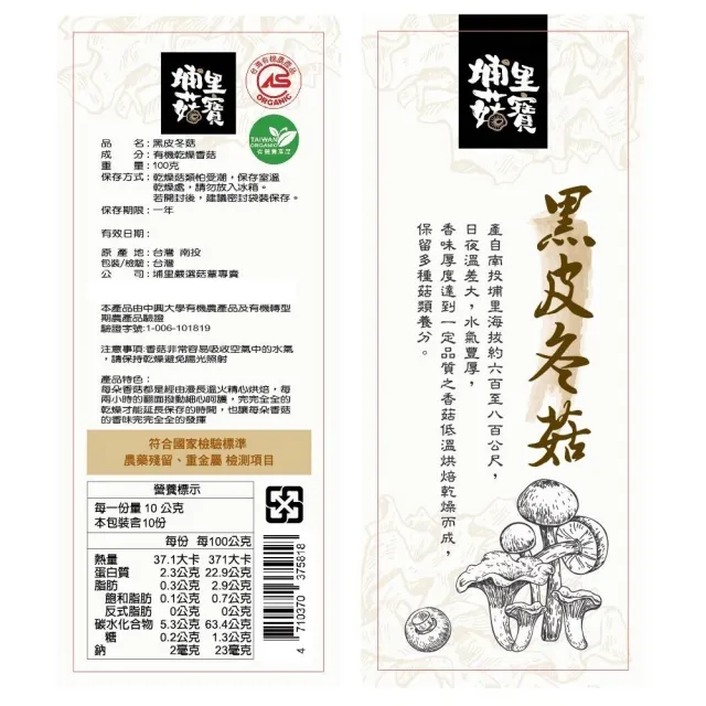 【好福食品】埔里菇寶 吉祥如意乾貨禮盒組(黑早香菇100g*2入/有機白背黑木耳150g*2入/南北貨 中秋禮盒)