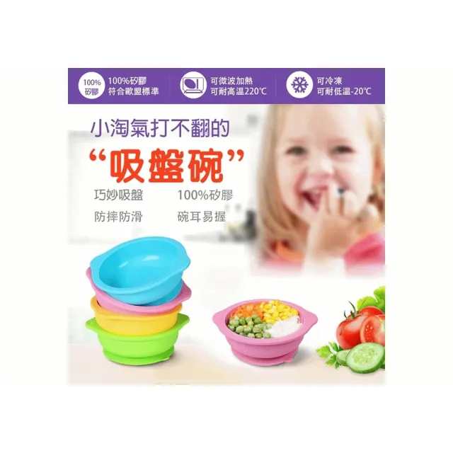 【mambobaby 蔓葆】矽膠吸盤碗-四色可選(吸盤碗 寵物碗 餐具 學習碗 寶寶碗)