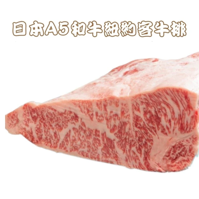 【RealShop 真食材本舖】日本A5和牛紐約客牛排 300g±10%(1份入)