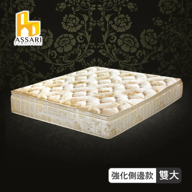 ASSARI 典藏2.5CM備長炭三線強化側邊獨立筒床墊(雙大6尺)