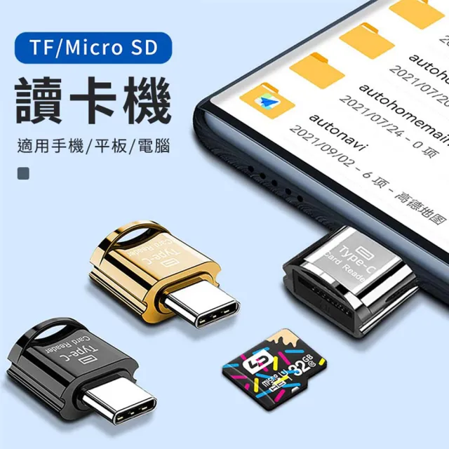 【998】Type-C手機平板外轉接TF讀卡器(SD卡 / MacBook讀卡器 / 適用手機、平板、電腦)