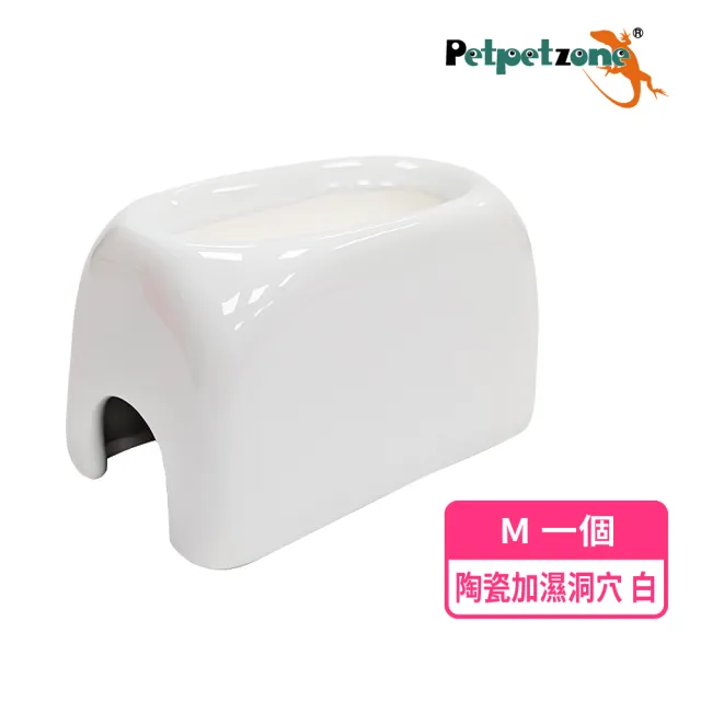 【petpetzone】陶瓷加濕洞穴 M(躲避洞 守宮屋 兩棲爬蟲)