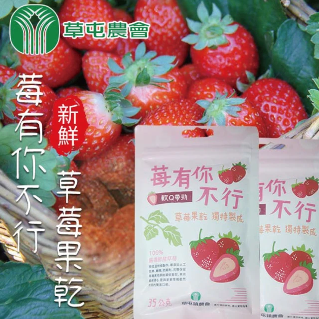 【草屯農會】100%新鮮水果乾-草莓/鳳梨/番茄(口味任選8包組)