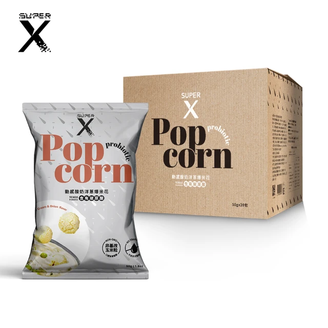 【Super X】保養系機能爆米花20入箱購（含有玻尿酸益生菌）(動感酸奶洋蔥)