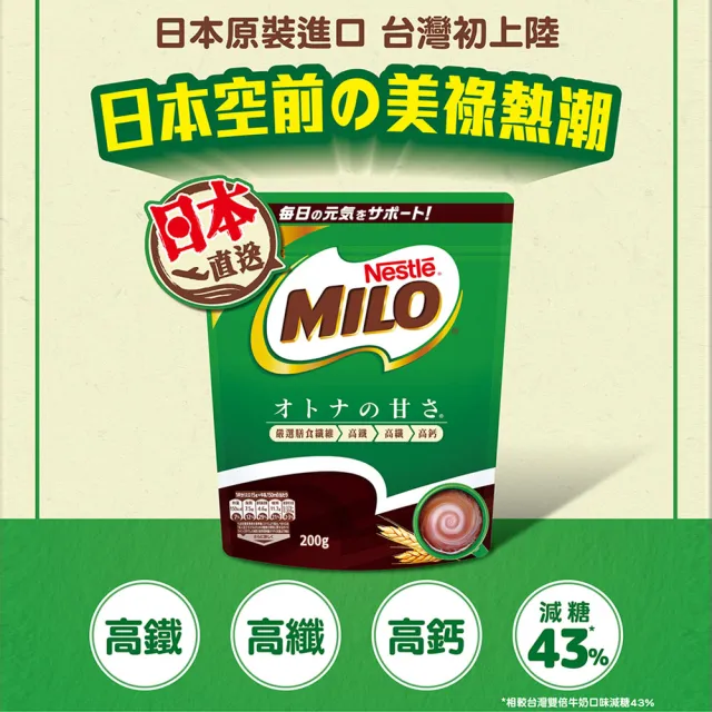 即期品【MILO 美祿】日本元氣可可200gx3包贈KitKat巧克力1盒(賞味期限:24/5/31)