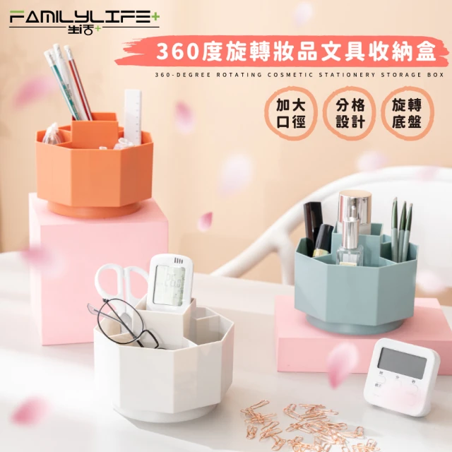 FL 生活+ 360度旋轉妝品文具收納盒(兩色任選/5格收納槽/筆筒/文具/小物/口紅/妝品收納/A-174)