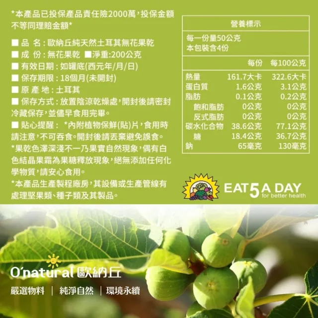【O’natural 歐納丘】純天然土耳其無花果乾200g/罐 無加糖 無防腐劑