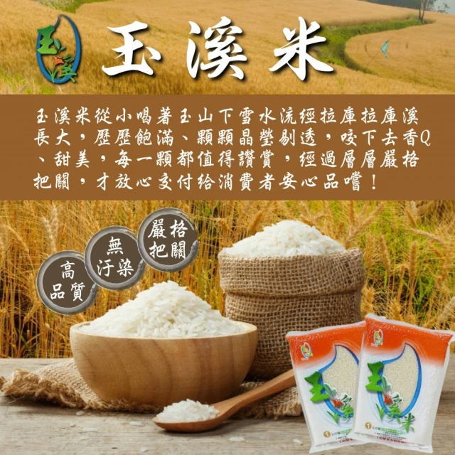 玉溪米 花蓮台梗二號玉溪米1kg(來自玉山下的雪水灌溉)