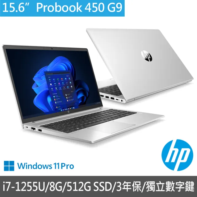 【HP 惠普】15.6吋i7-12代商用筆電(ProBook 450 G9/8T552PA/i7-1255U/8G/512G SSD/Win11Pro/3年保固)