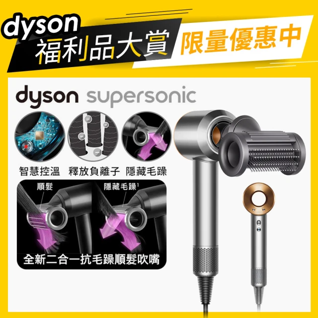 dyson 戴森 HD15 Supersonic 全新一代 吹風機 溫控 負離子(銀銅色 限量福利品)
