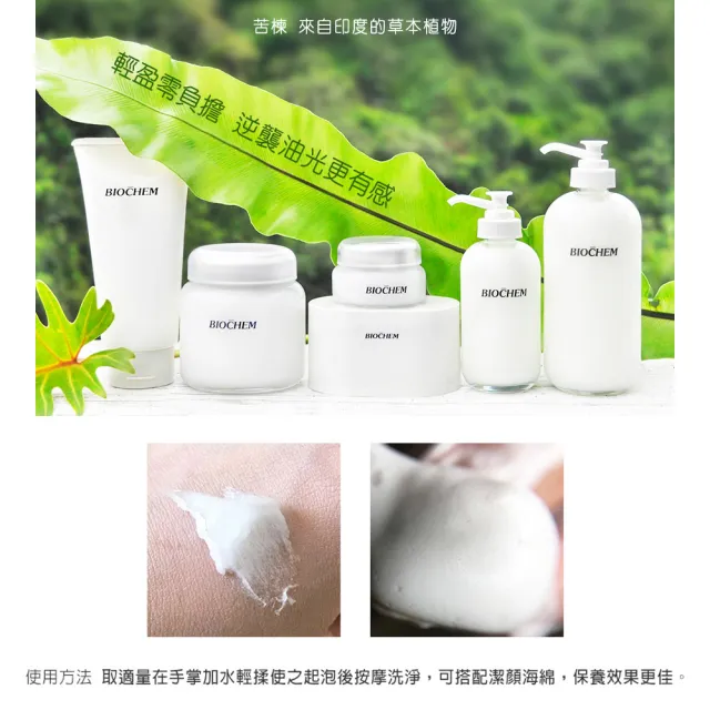【雅聞倍優BIOCHEM】氨基酸苦楝控油抗痘洗面皂150g*3入組(洗面乳/潔面乳)