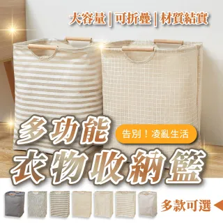 【好好生活】多功能木把可折疊衣物收納籃(洗衣籃 髒衣籃) 