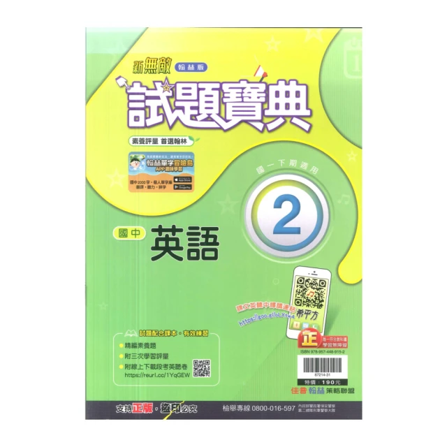 【翰林】最新-國中教學式講義-自然6(國3下-九年級下學期)