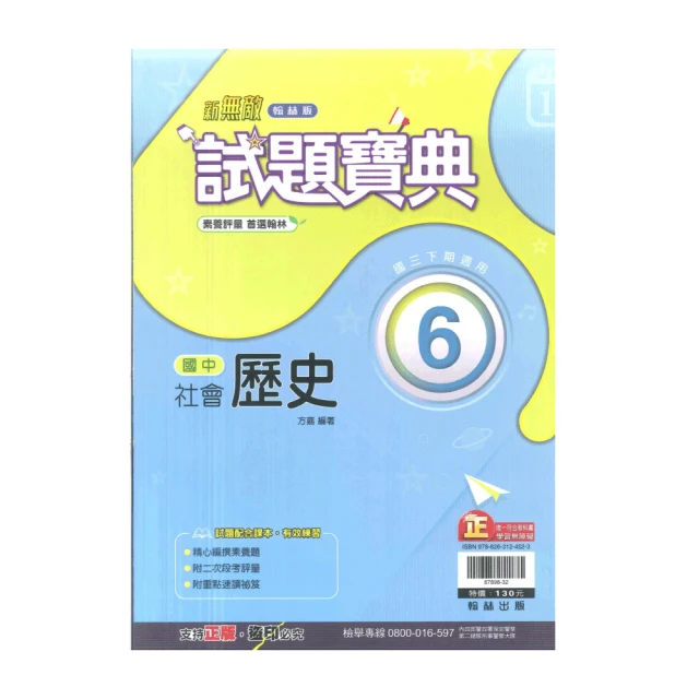 【翰林】最新-國中教學式講義-國文6(國3下-九年級下學期)