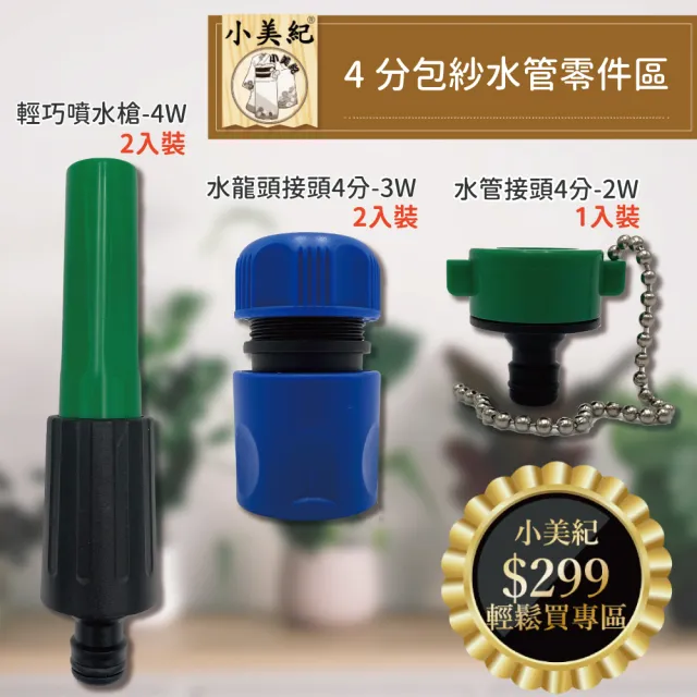 【小美紀】水龍頭接頭4分 水管快接頭4分 輕巧噴水槍(噴水槍 洗車 水龍頭 高壓水管 水管接頭)